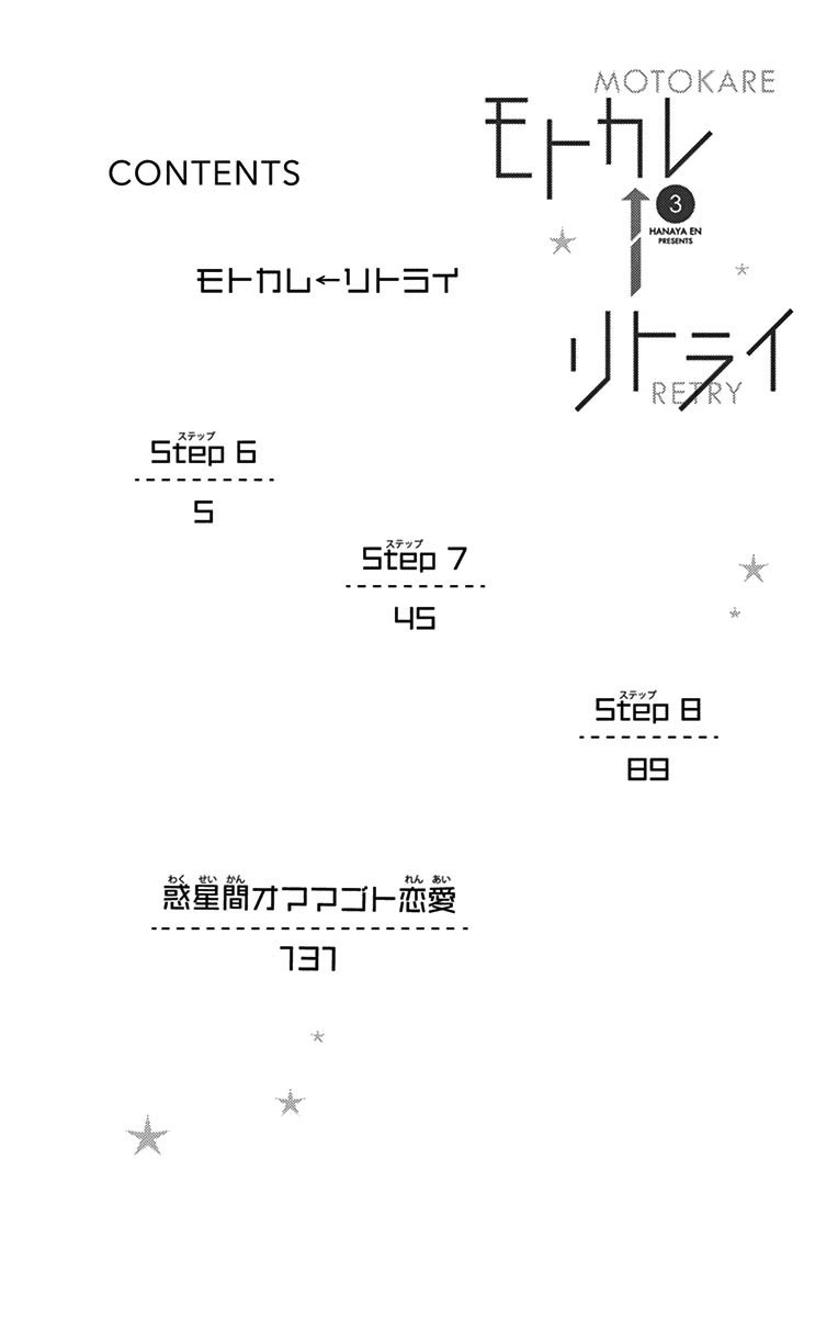 Motokare ← Retry Chapter 6 page 3 - Chapter 6
