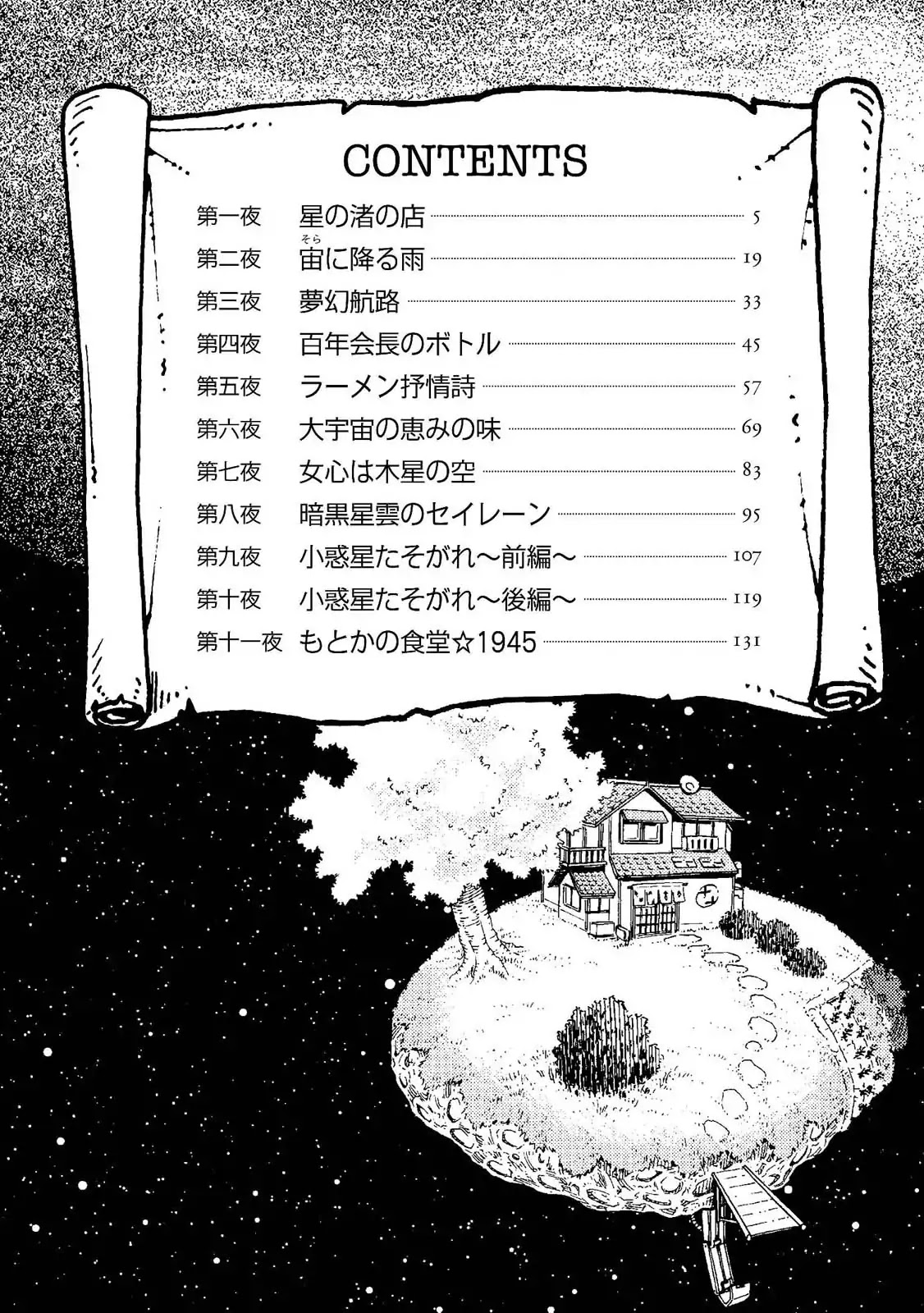 Motoka's Cafeteria Chapter 1 page 4 - Chapter 1