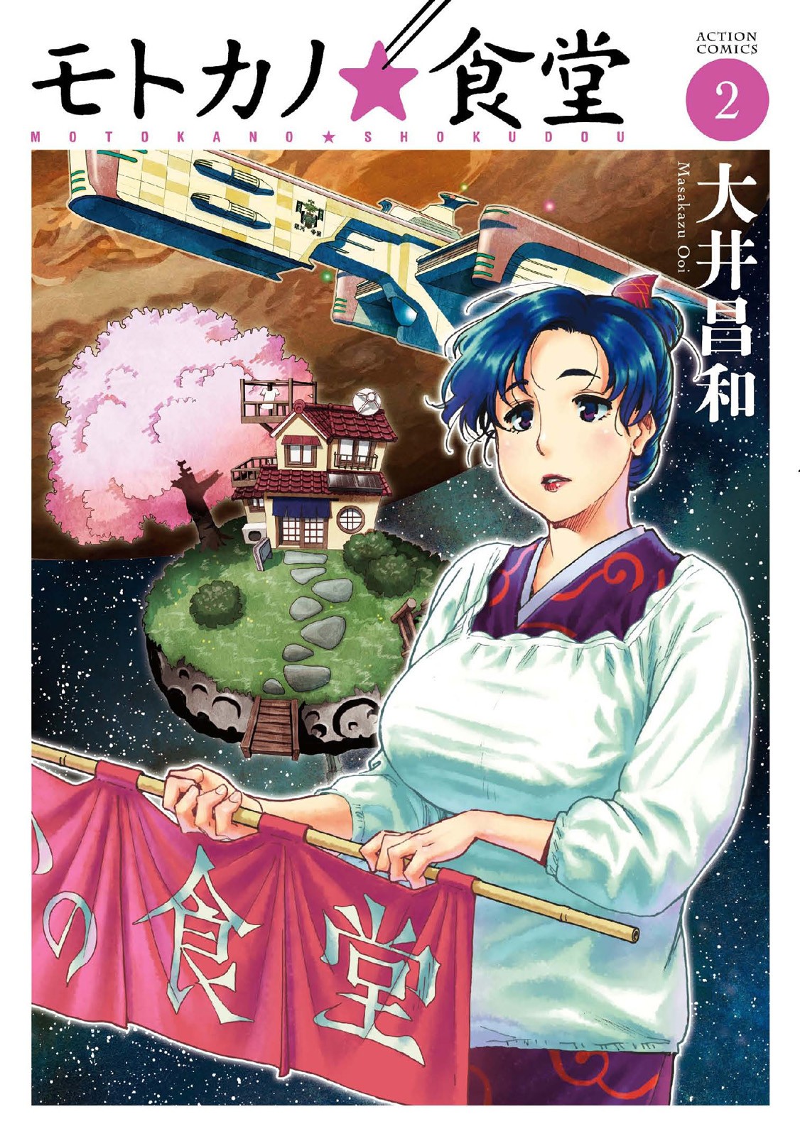 Motoka's Cafeteria Chapter 12 page 1 - Chapter 12: Father and Daughter's Revolution