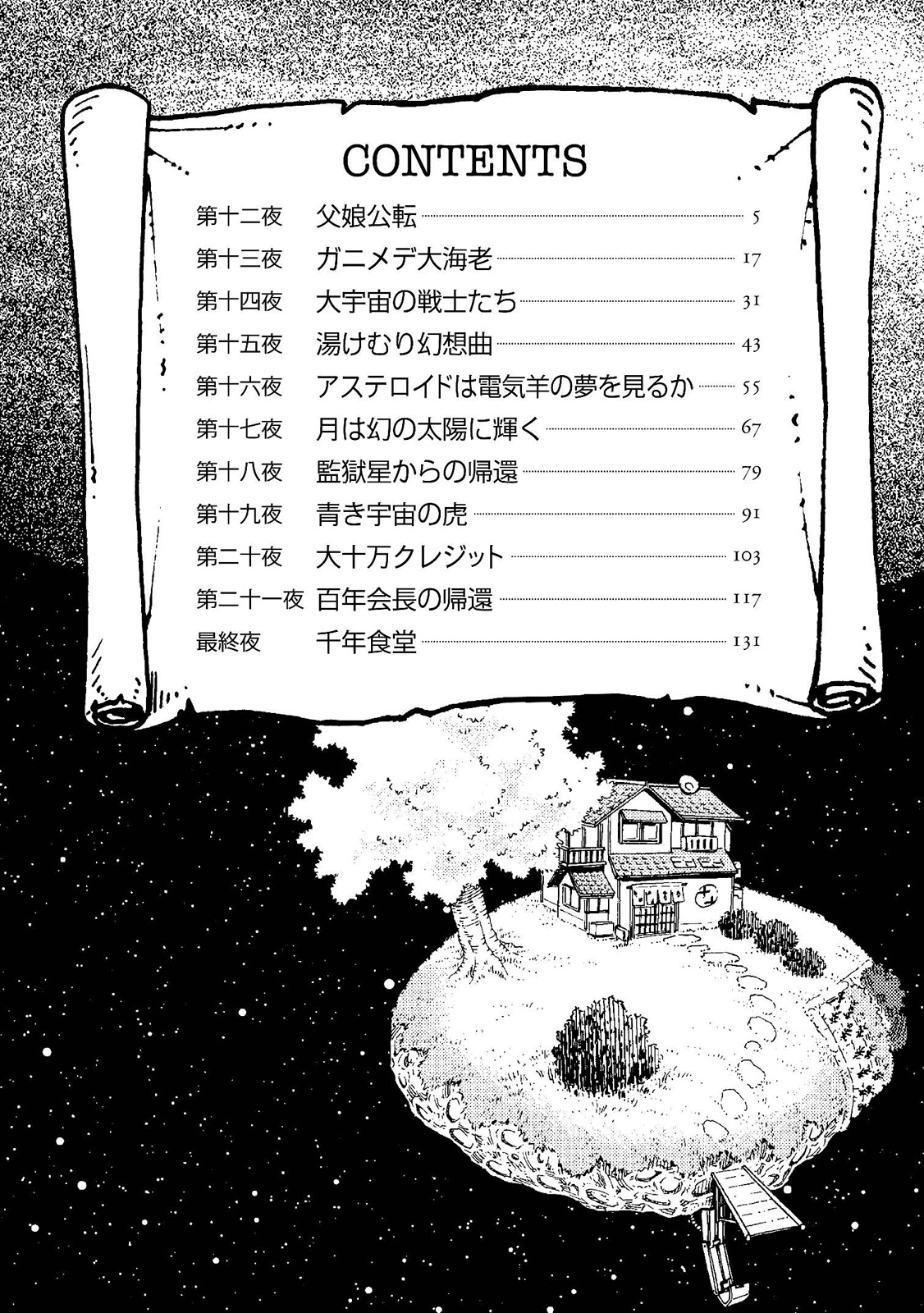 Motoka's Cafeteria Chapter 12 page 4 - Chapter 12: Father and Daughter's Revolution