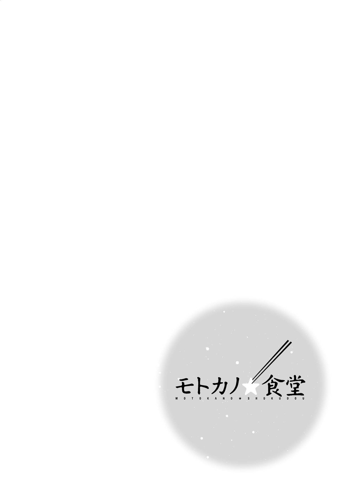 Motoka's Cafeteria Chapter 13 page 16 - Chapter 13: Ganymede's Lobster