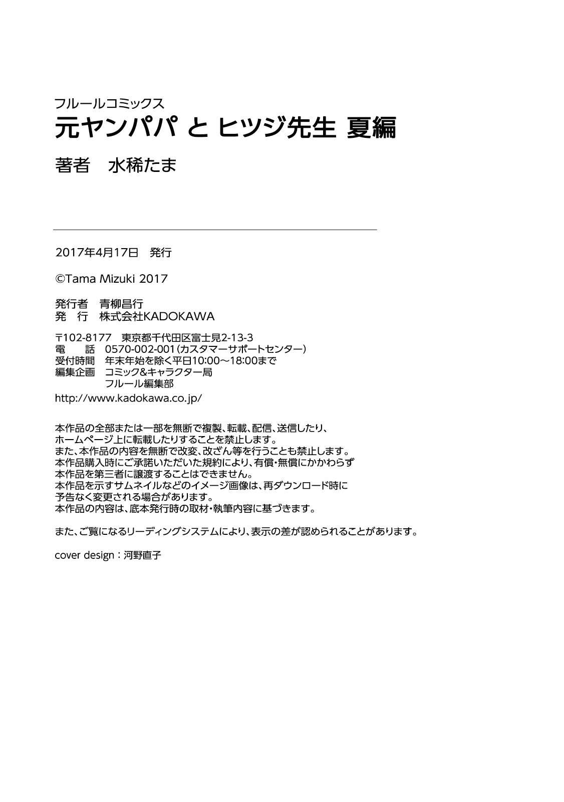 Motoyan Papa to Hitsuji-sensei Chapter 2.1 page 47 - Vol.2 Chapter 1: Summer Scene