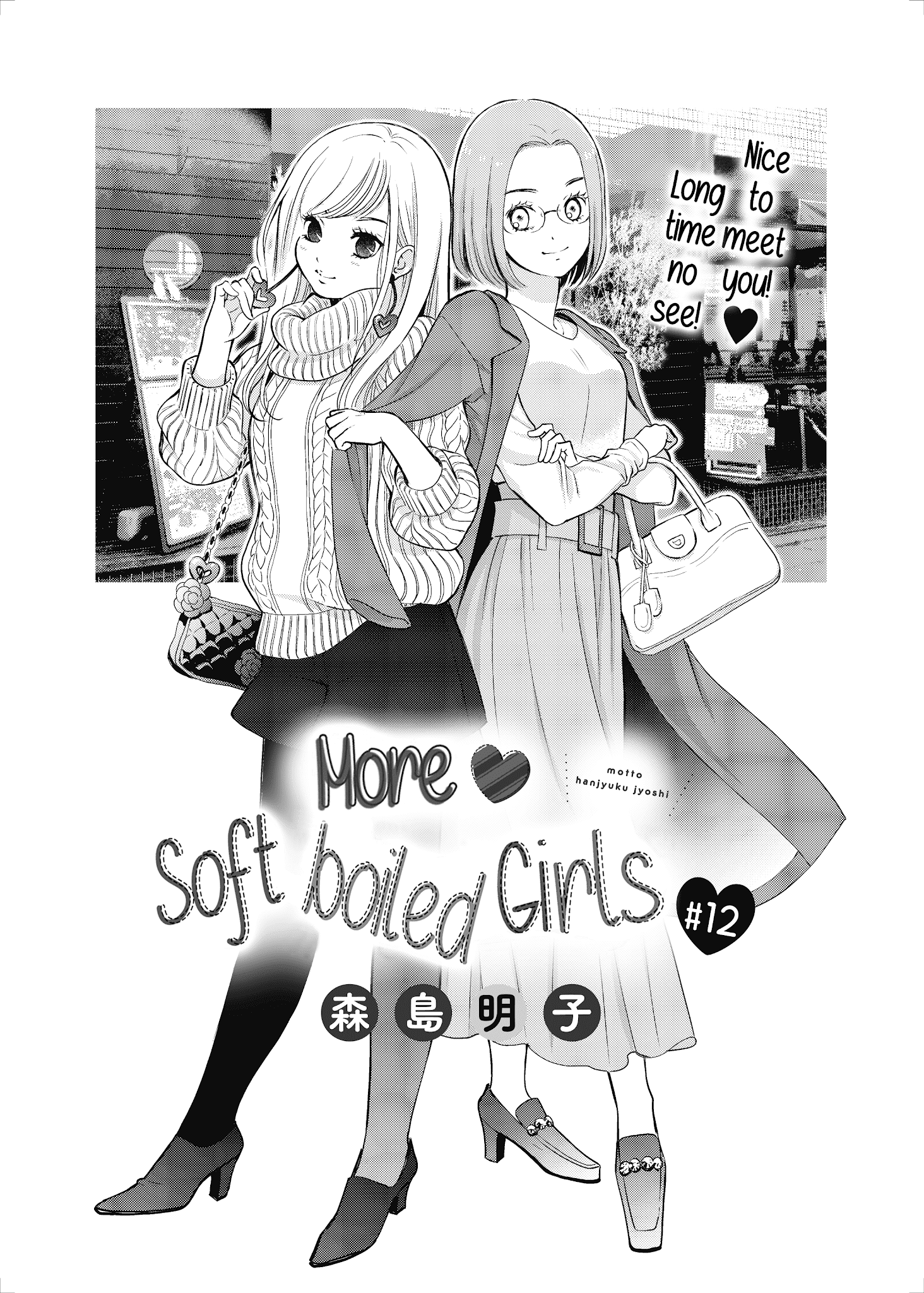 Motto Hanjuku Joshi Chapter 12 page 1 - Chapter 12