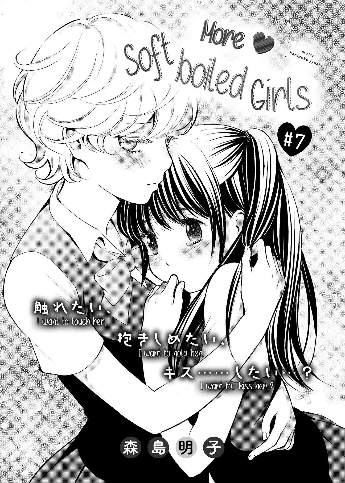 Motto Hanjuku Joshi Chapter 7 page 1 - Chapter 7