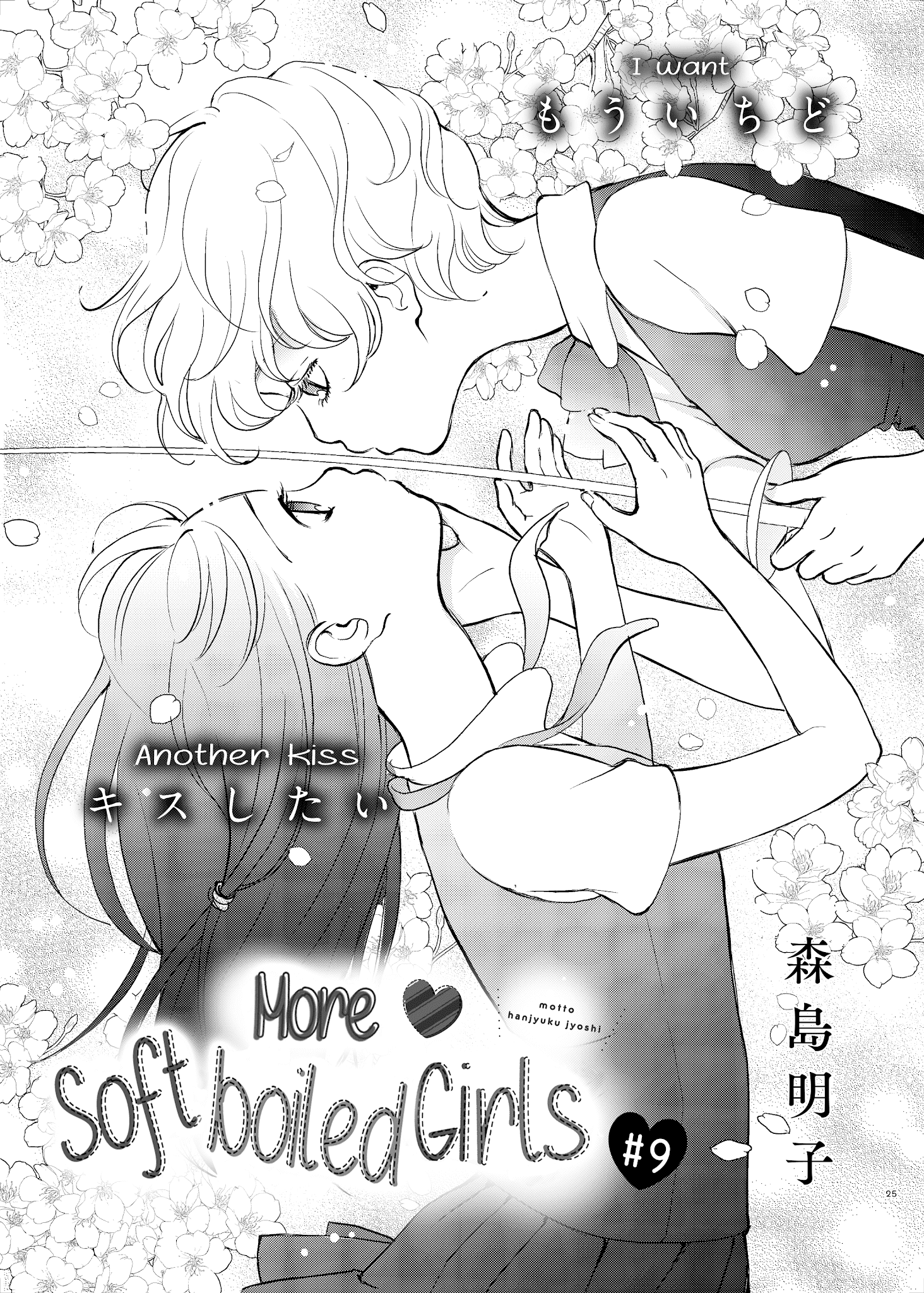 Motto Hanjuku Joshi Chapter 9 page 2 - Chapter 9
