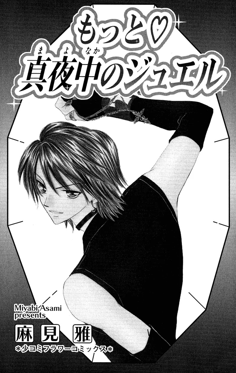 Motto Mayonaka no Jewel Chapter 1 page 3 - Chapter 1