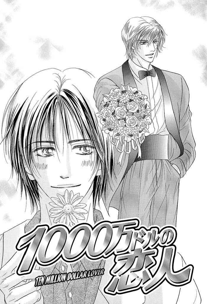 Motto Midara ni Shitsukemashou Chapter 5 page 3 - Chapter 5: 10 Million Dollar Lover
