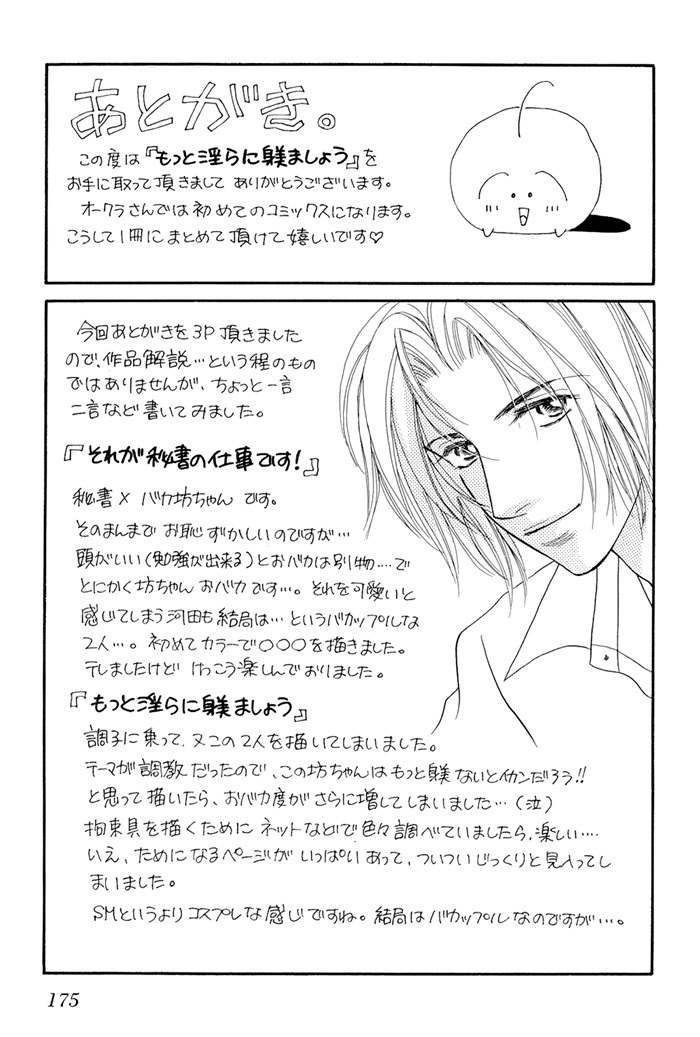 Motto Midara ni Shitsukemashou Chapter 7 page 15 - Chapter 7: A Secret Love Affair in a Secret Room