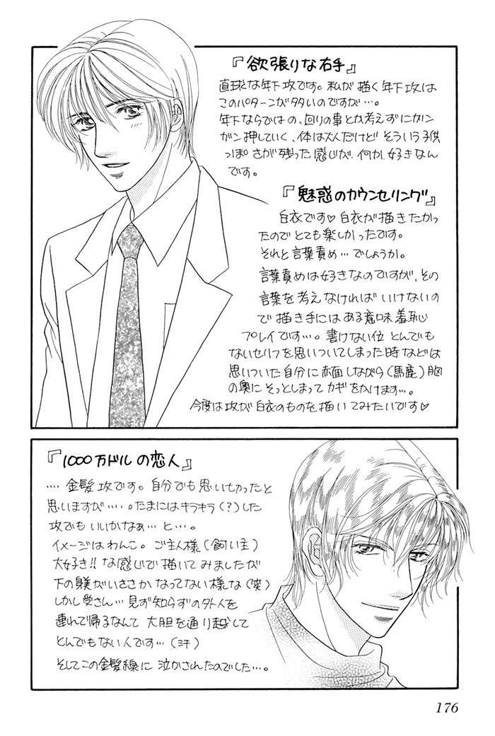 Motto Midara ni Shitsukemashou Chapter 7 page 16 - Chapter 7: A Secret Love Affair in a Secret Room