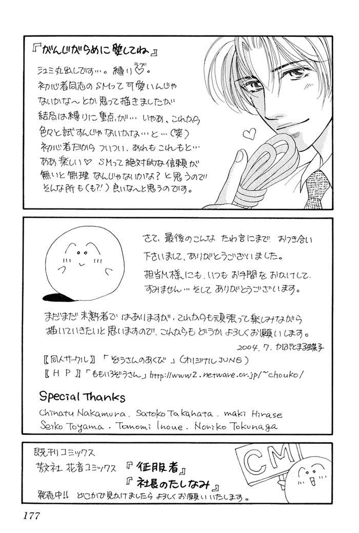 Motto Midara ni Shitsukemashou Chapter 7 page 17 - Chapter 7: A Secret Love Affair in a Secret Room