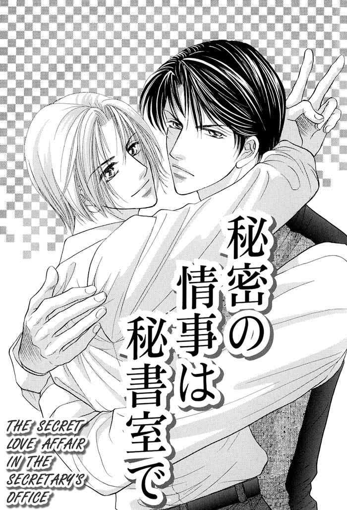 Motto Midara ni Shitsukemashou Chapter 7 page 3 - Chapter 7: A Secret Love Affair in a Secret Room