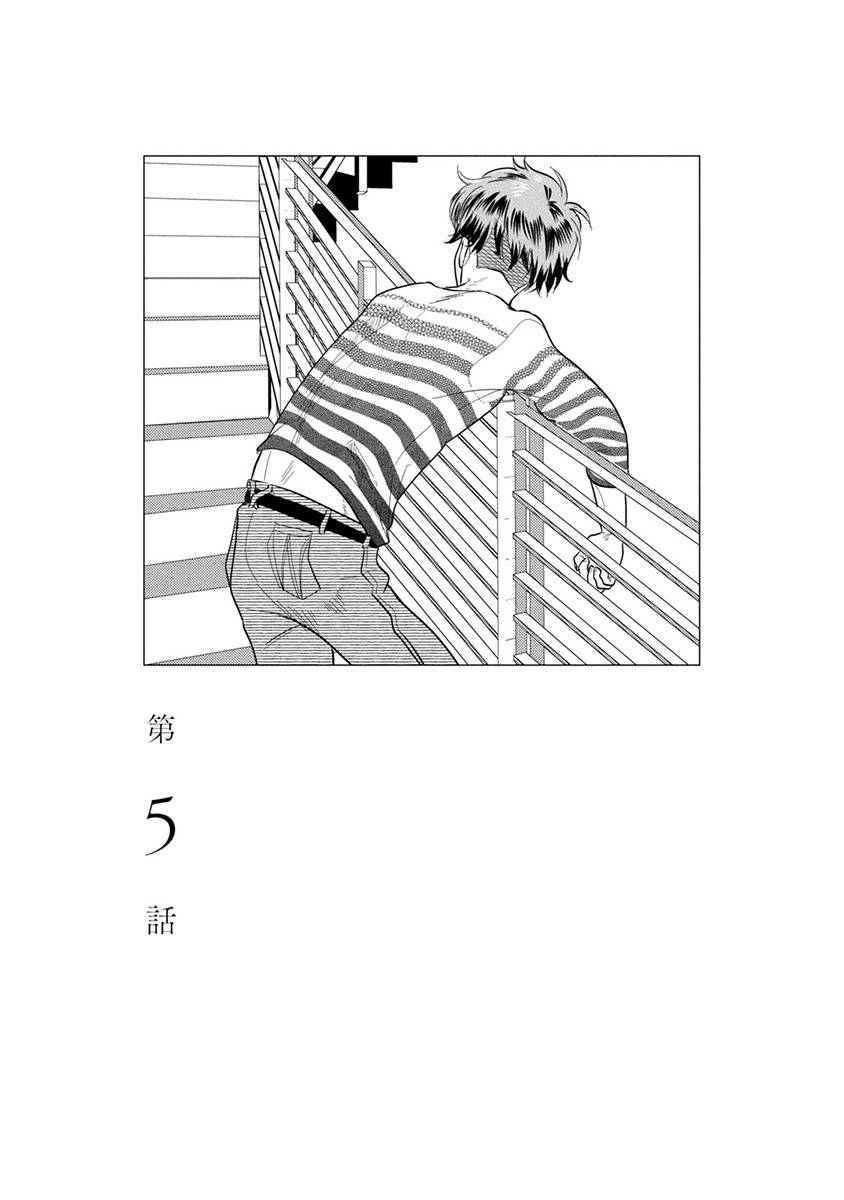 Mou Ichido, Nando Demo. Chapter 5 page 5 - Chapter 5