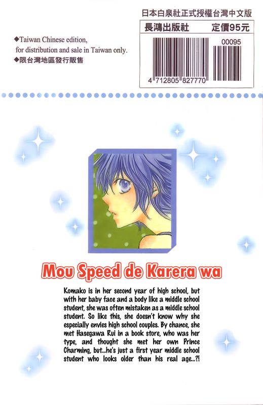Mou Speed de Karera wa Chapter 1 page 2 - Chapter 1
