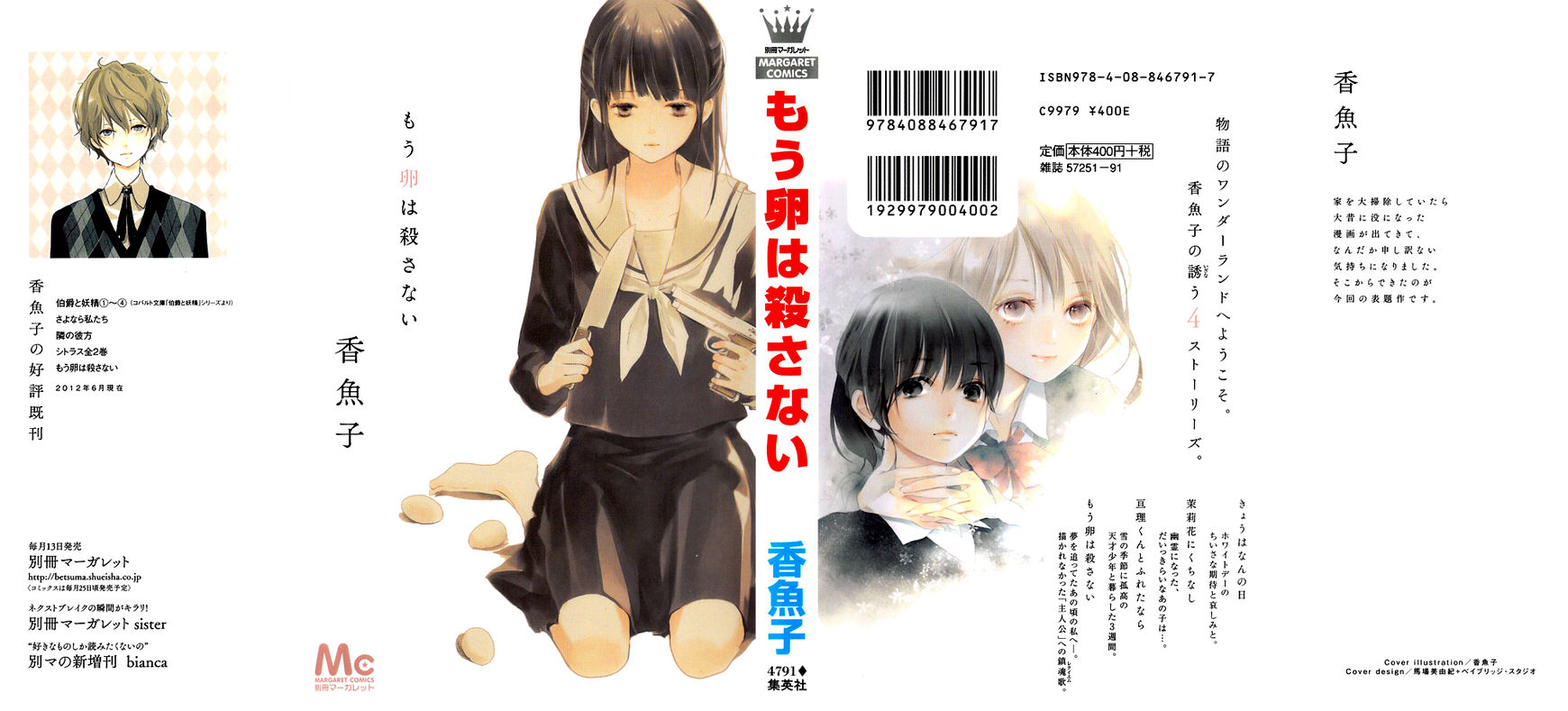Mou Tamago wa Korosanai Chapter 1 page 1 - Chapter 1 : Today Is Such a Day.