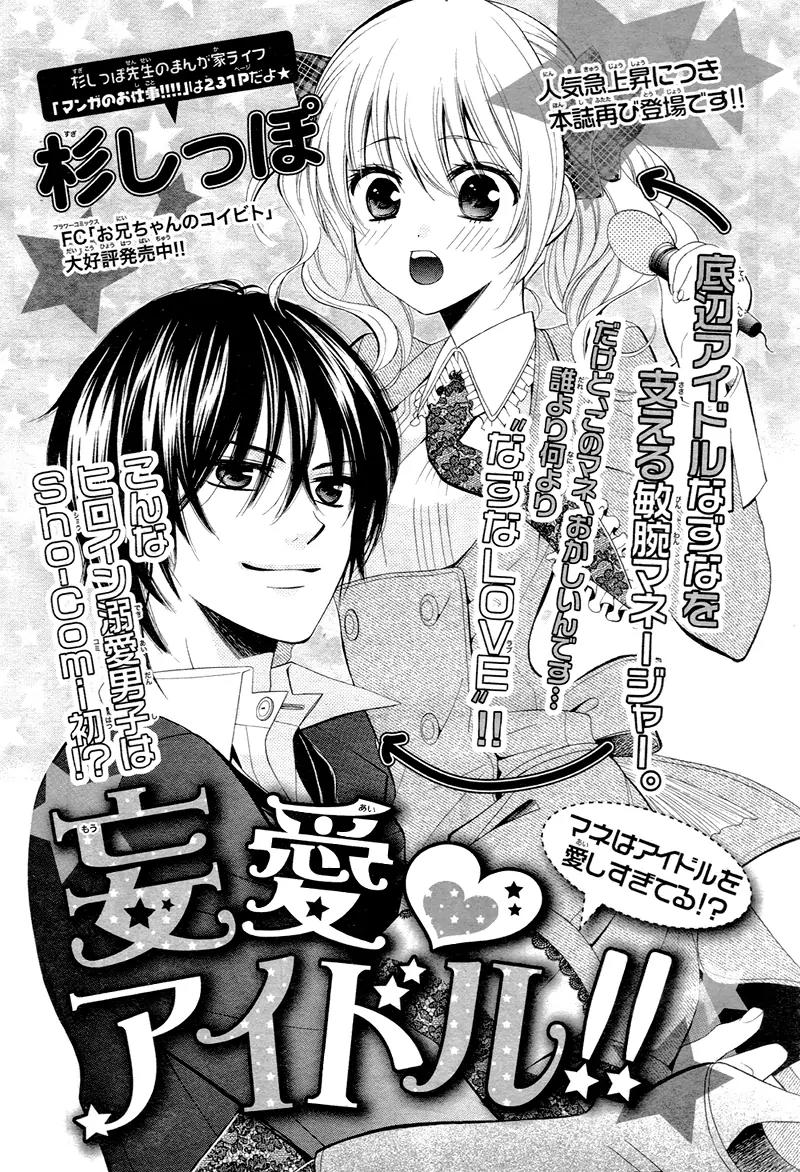 Mouai Idol!! Chapter 0 page 4 - Chapter 0: [Oneshot]