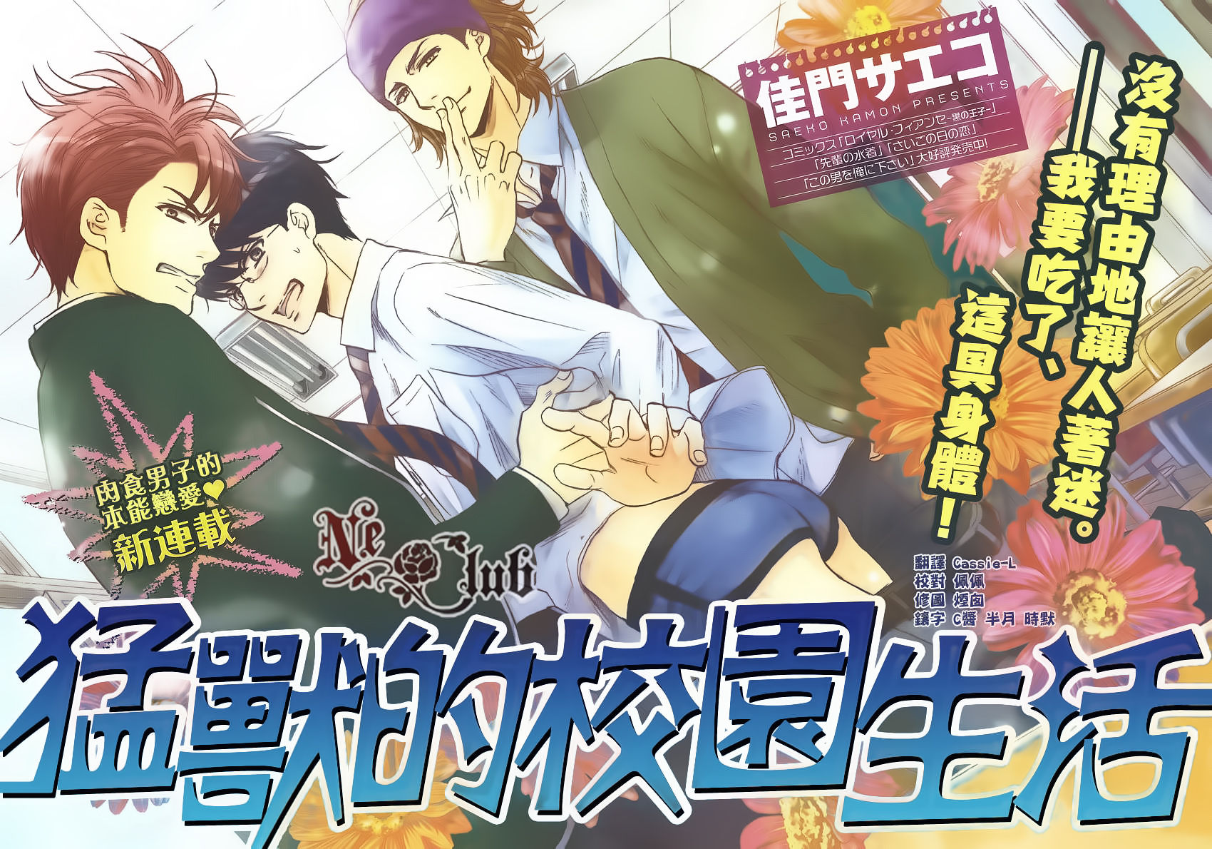 Moujuu School Days Chapter 1 page 2 - Chapter 1
