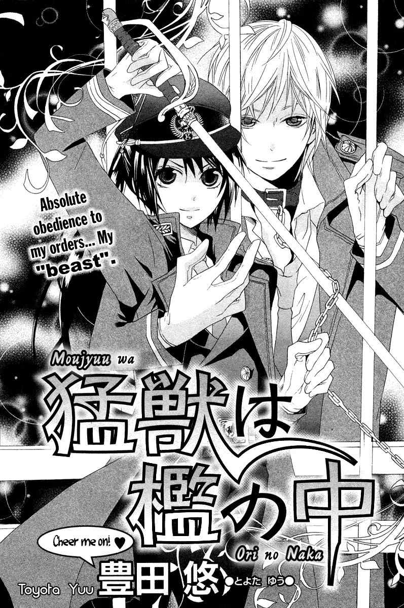 Moujuu wa Ori no Naka Chapter 0 page 5 - Chapter 0: Oneshot