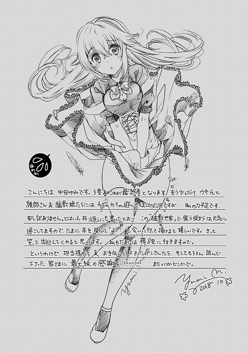 Moujuusei Shounen Shoujo Chapter 20 page 32 - Chapter 20: I Want to Raise You + Extras [END]