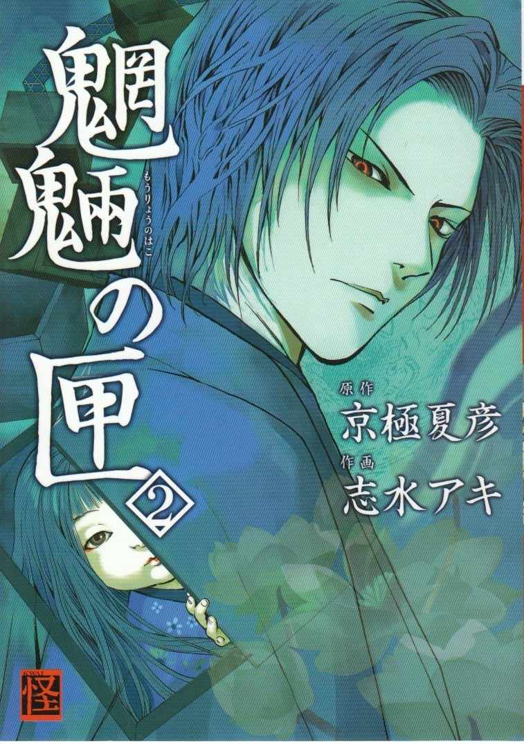 Mouryou no Hako Chapter 3 page 2 - Chapter 3