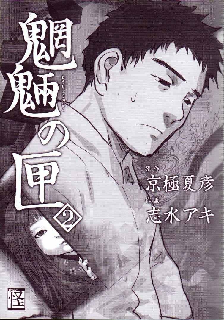 Mouryou no Hako Chapter 3 page 6 - Chapter 3