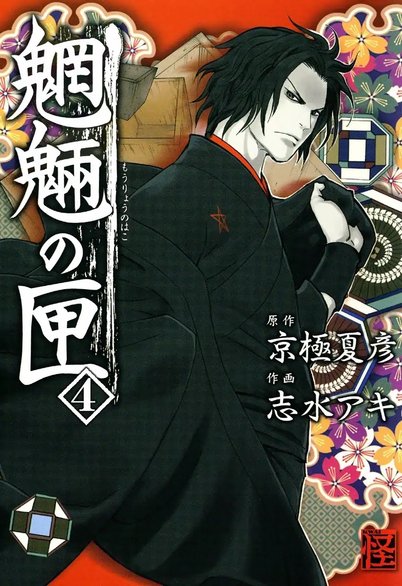 Mouryou no Hako Chapter 7 page 3 - Chapter 7a