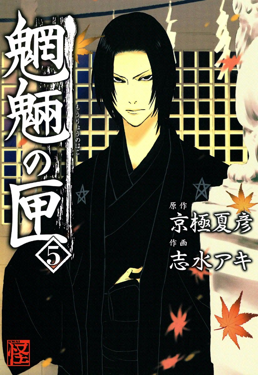 Mouryou no Hako Chapter 9.1 page 2 - Chapter 9.1