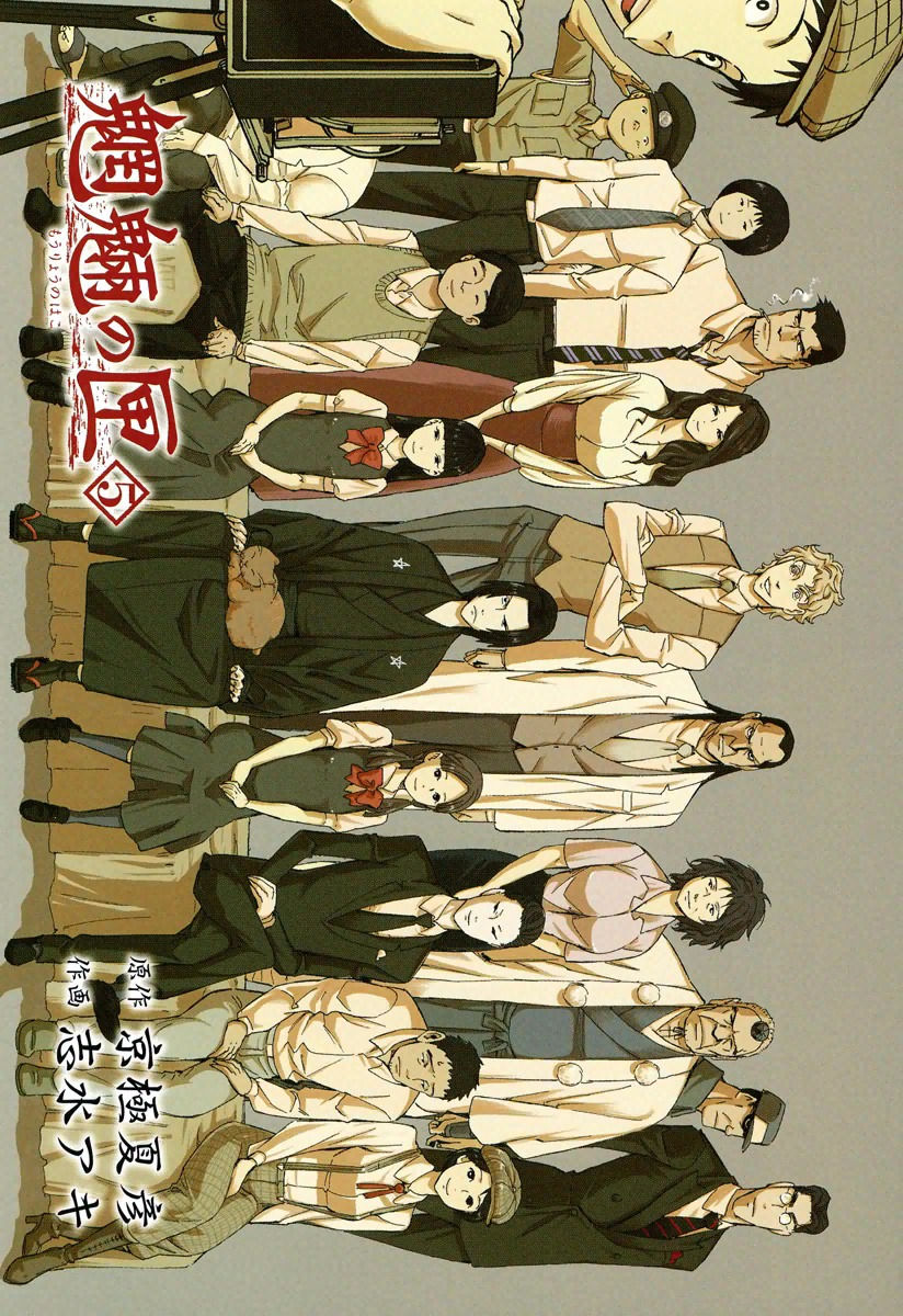 Mouryou no Hako Chapter 9.1 page 3 - Chapter 9.1