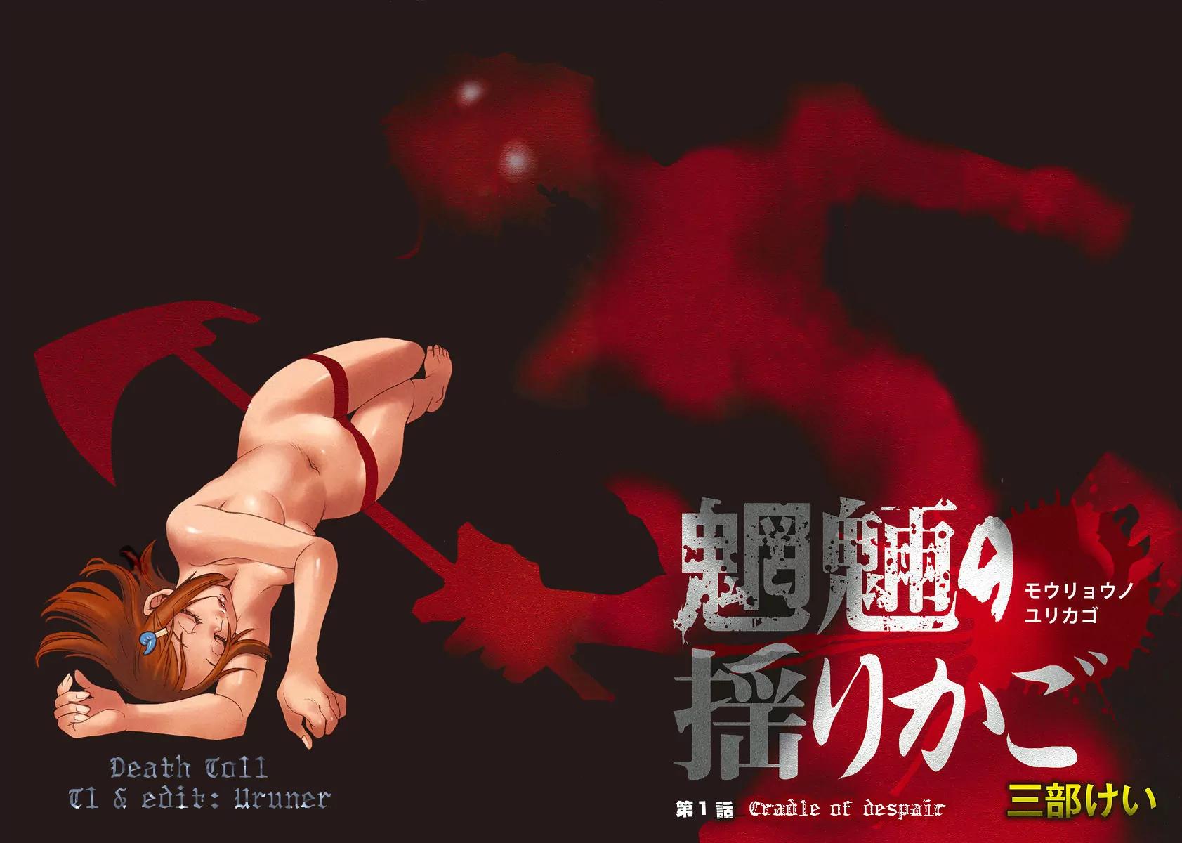 Mouryou no Yurikago Chapter 1 page 2 - Chapter 1: Cradle of Despair