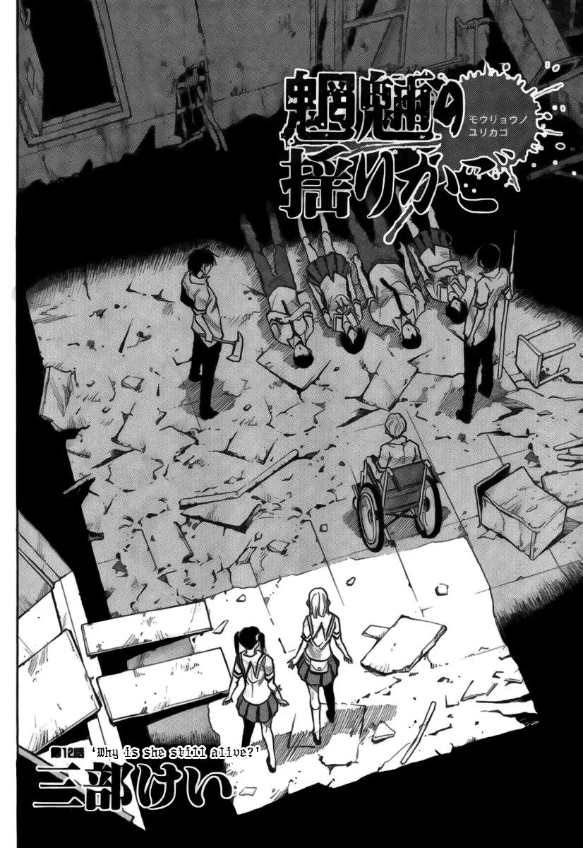 Mouryou no Yurikago Chapter 12 page 2 - Chapter 12: Why Is She Still Alive?