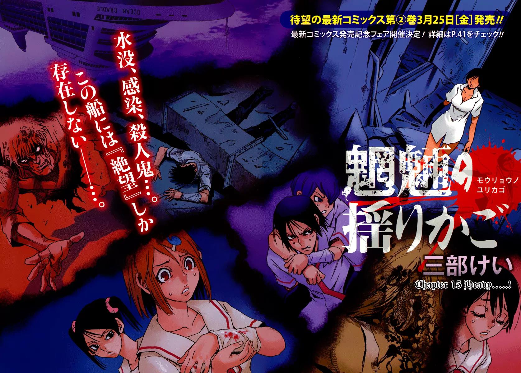Mouryou no Yurikago Chapter 15 page 2 - Chapter 15: Heavy.....!