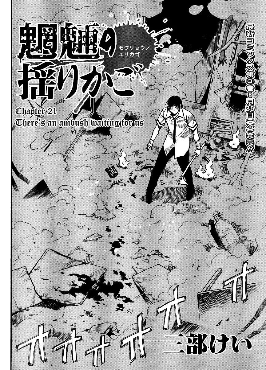 Mouryou no Yurikago Chapter 21 page 4 - Chapter 21: There's an Ambush Waiting For Us