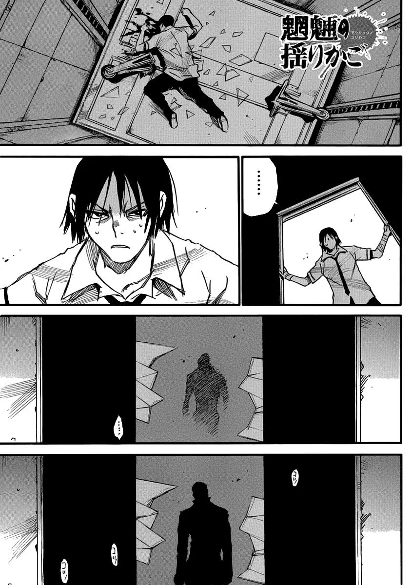 Mouryou no Yurikago Chapter 22 page 1 - Chapter 22: Forgive Me