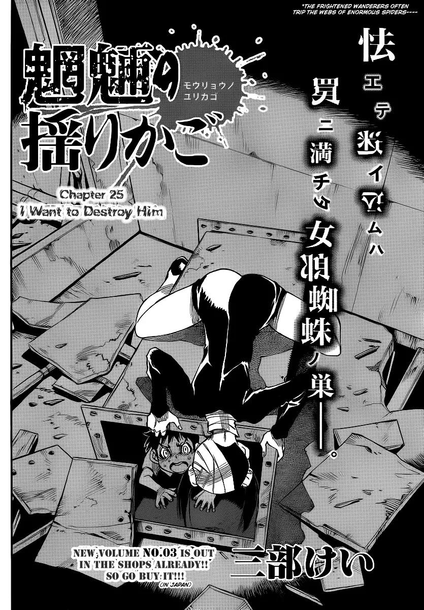 Mouryou no Yurikago Chapter 25 page 2 - Chapter 25: I Want to Destroy