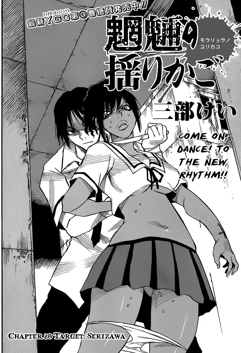 Mouryou no Yurikago Chapter 28 page 2 - Chapter 28: Target: Serizawa