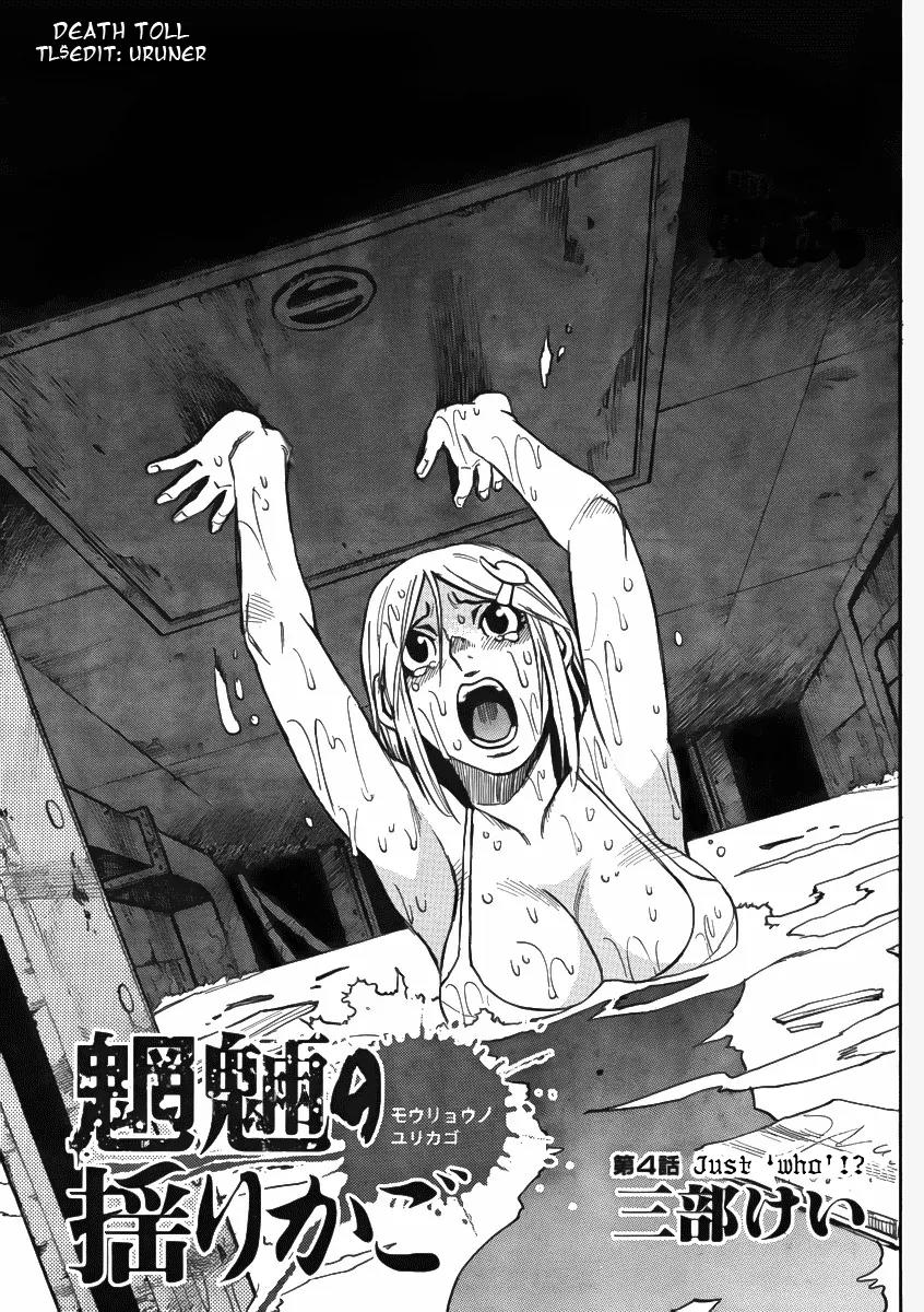 Mouryou no Yurikago Chapter 4 page 5 - Chapter 4: Just 'Who'?