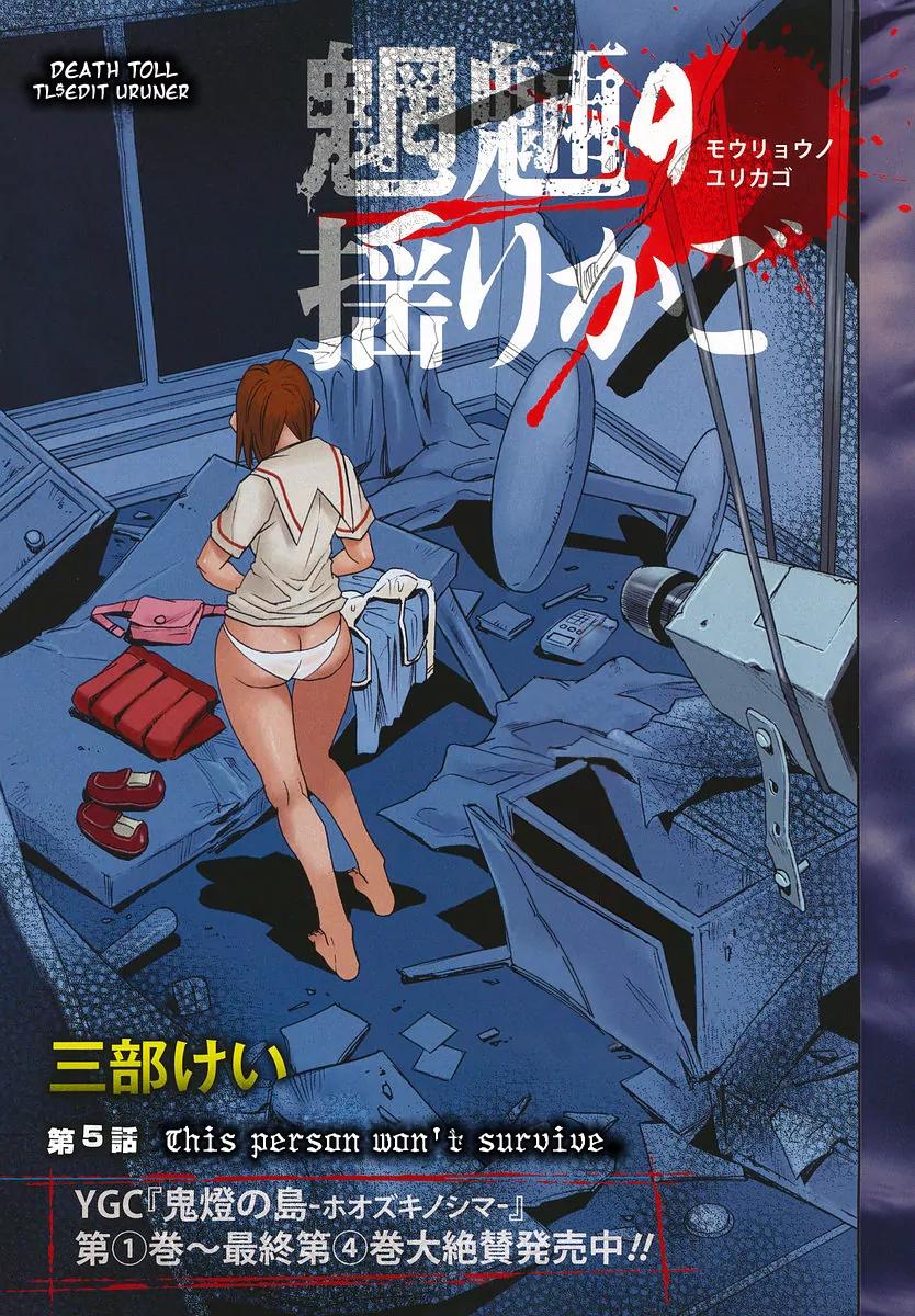 Mouryou no Yurikago Chapter 5 page 3 - Chapter 5: This Person Won't Survive