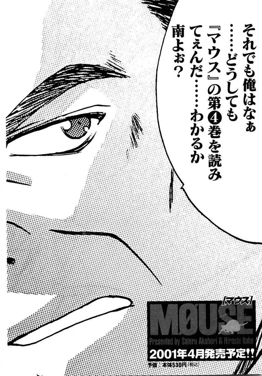 Mouse Chapter 23 page 26 - Chapter 23: Hunt for the monster Matsutake