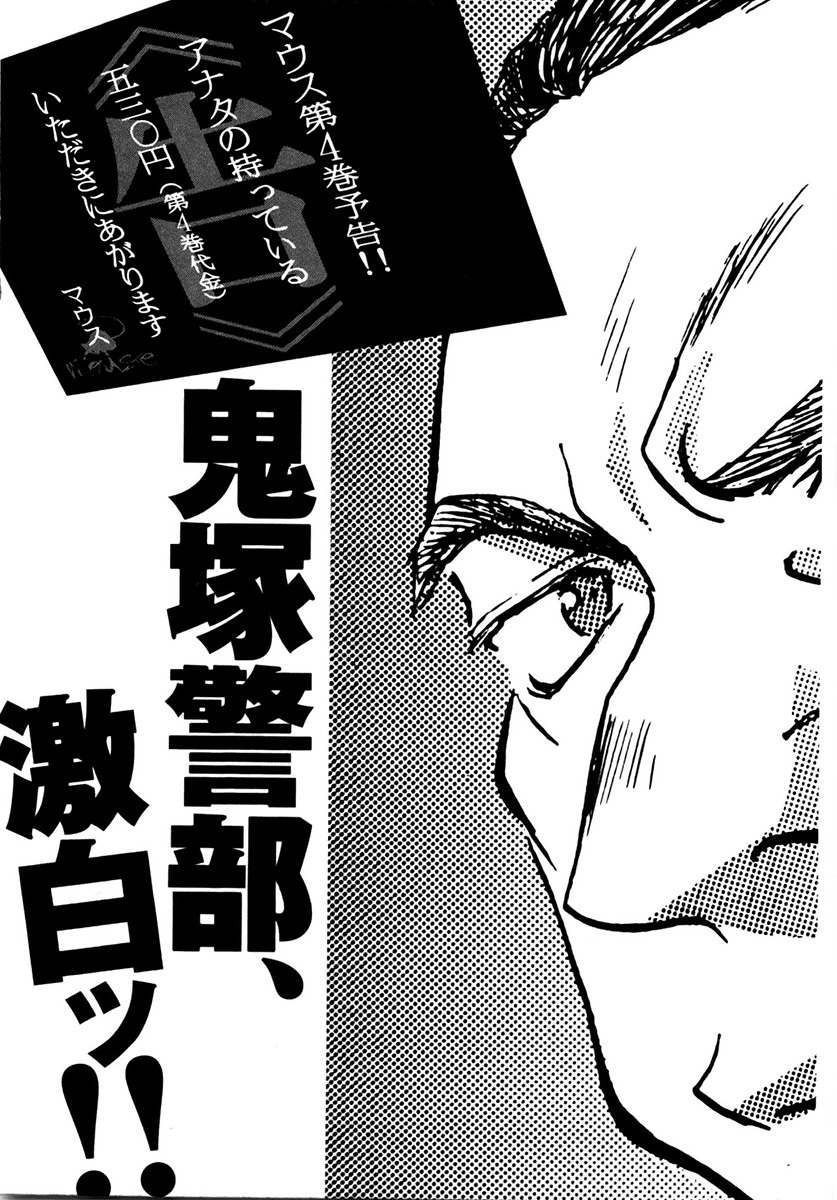 Mouse Chapter 23 page 27 - Chapter 23: Hunt for the monster Matsutake