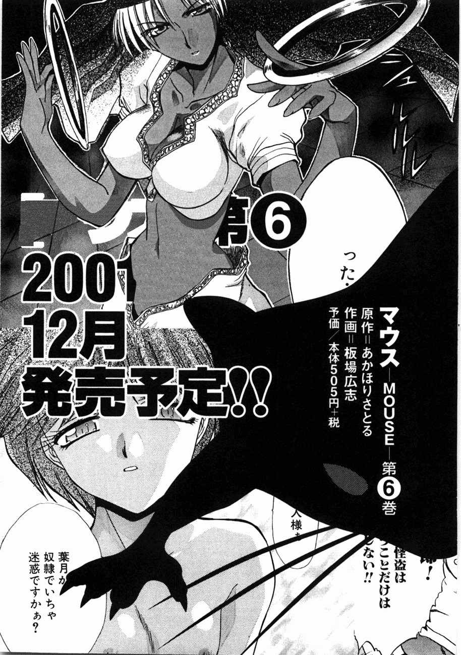 Mouse Chapter 37.5 page 32 - Chapter 37.5: Salaryman Chutaro