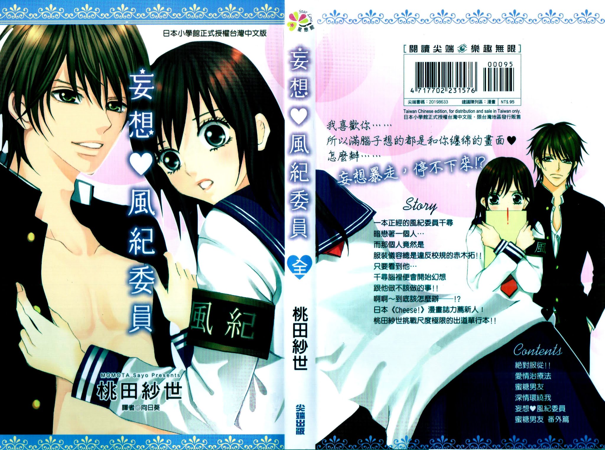 Mousou Fuuki Iin Chapter 1 page 1 - Chapter 1: I'll definitely obey you!!