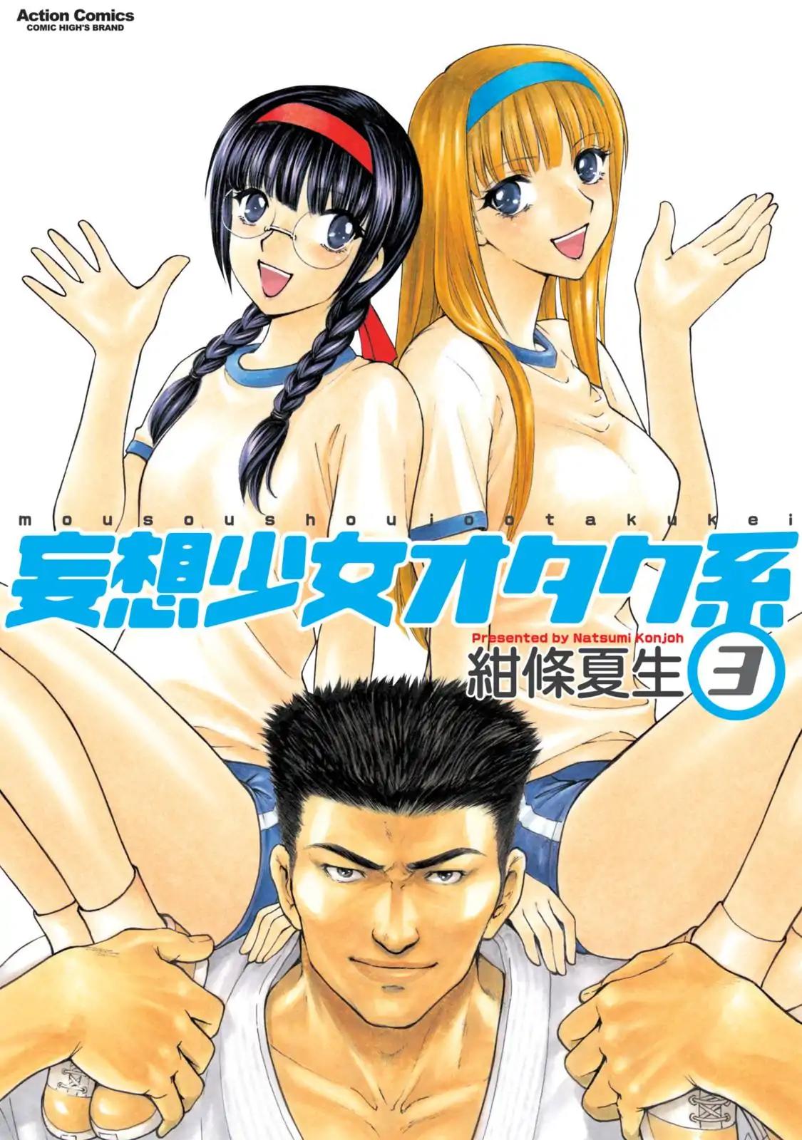 Mousou Shoujo Otakukei Chapter 16 page 1 - Chapter 16: Unexpected Guy