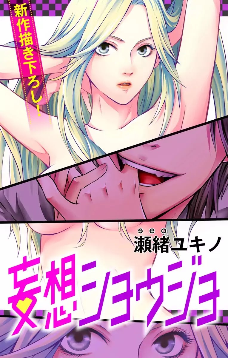 Mousou Shoujo (Yukino Seo) Chapter 1 page 2 - Chapter 1: Story 01
