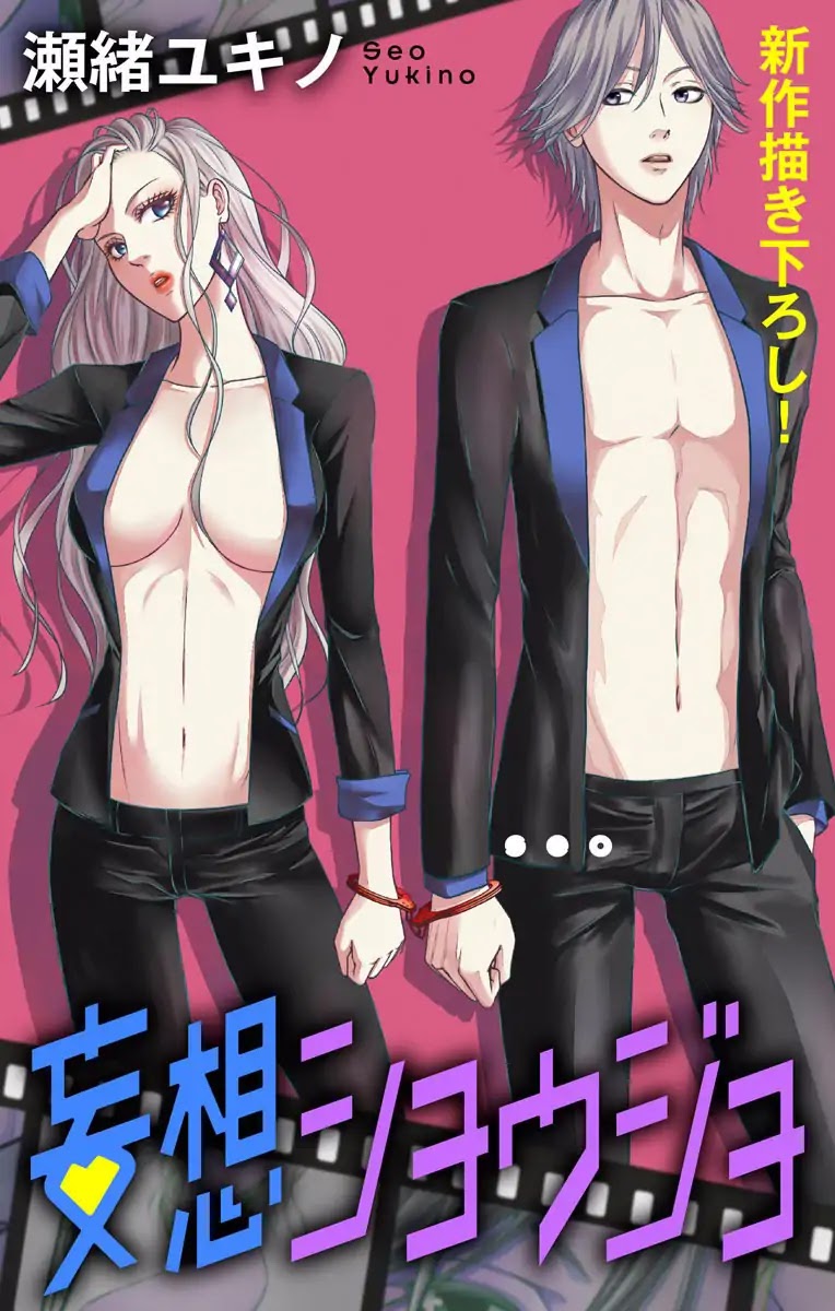 Mousou Shoujo (Yukino Seo) Chapter 3 page 1 - Chapter 3: Story 03