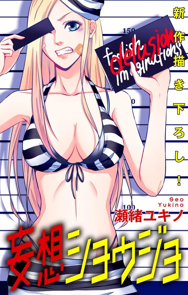 Mousou Shoujo (Yukino Seo) Chapter 4 page 1 - Chapter 4: Story 04
