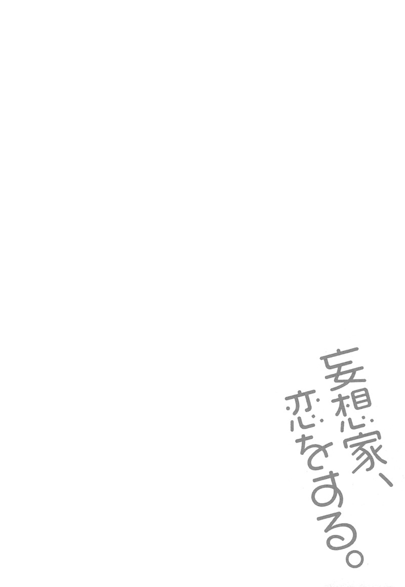 Mousouka, Koi o Suru. Chapter 5.5 page 2 - Chapter 5.5: The Daydreamer Falls in Love: Extra