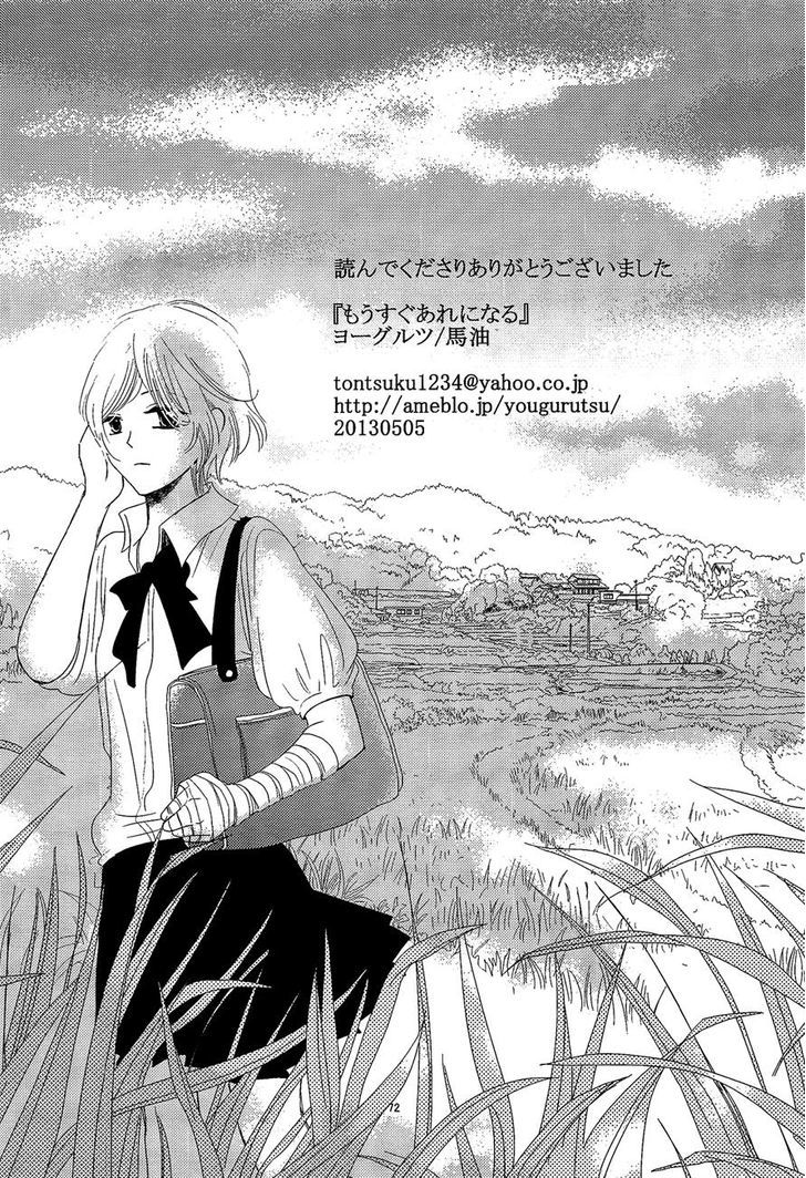 Mousugu Are ni Naru Chapter 0 page 73 - Chapter 0