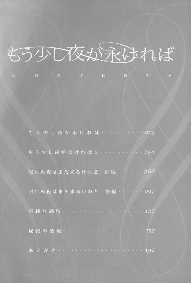 Mousukoshi Yoru ga Nagakereba Chapter 1 page 6 - Chapter 1