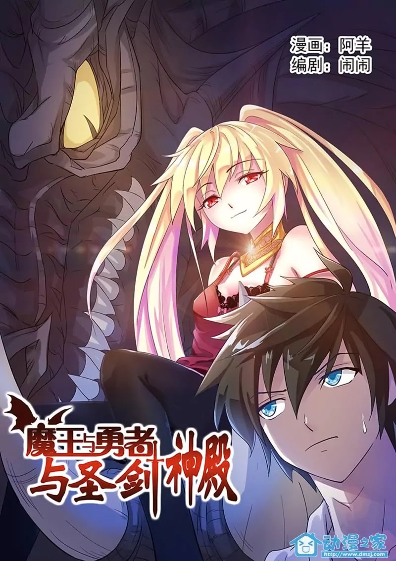 Mowang Yu Yongzhe Yu Sheng Jian Shendian Chapter 4 page 1 - Chapter 4