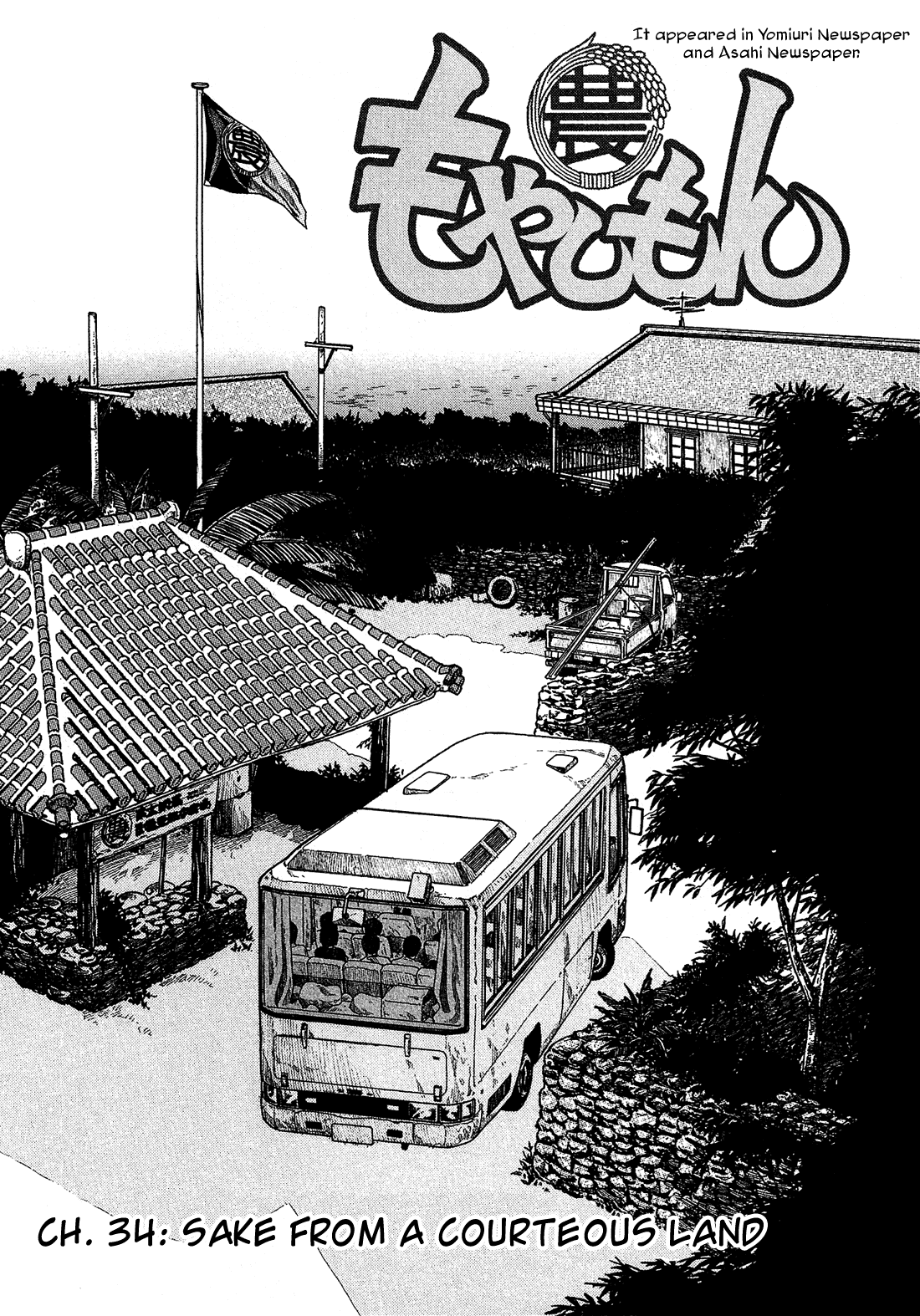 Moyashimon Chapter 34 page 3 - Chapter 34: Sake from a Courteous Land