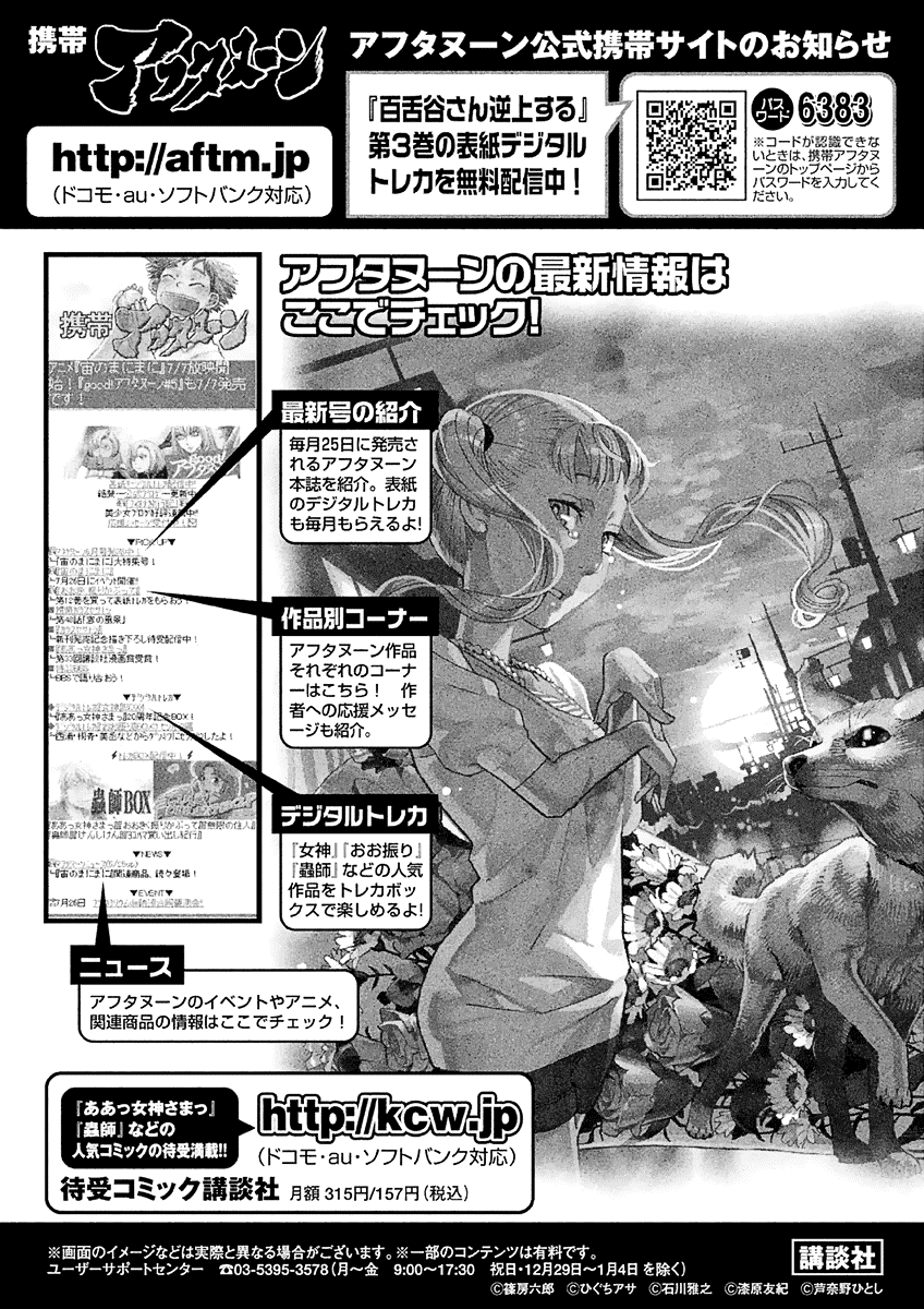 Mozuya-san Gyakujousuru Chapter 16 page 48 - Chapter 16: Mozuya-san and I at the End of Summer (6)